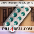 Сиалис Профессиональный 40 Мг dapoxetine1